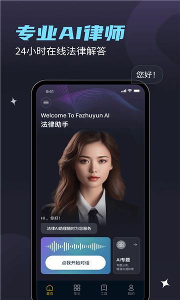法驻云ai法律app官方版下载图片4