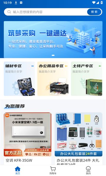 四局商城平台官方版图3