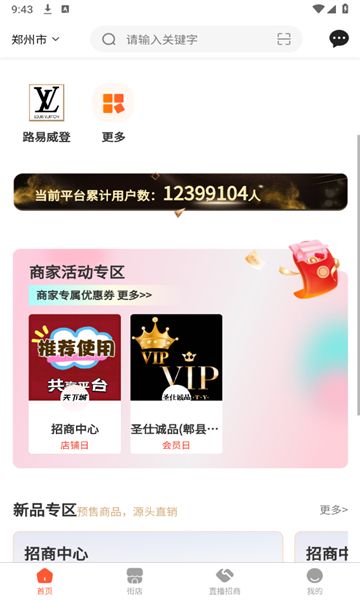 天下城商城下载app官方版图片1