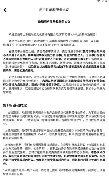 伈糖聊天软件下载免费版图片2