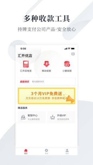 汇开优店管家app安卓版图2