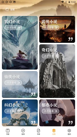 墨香阁app图3