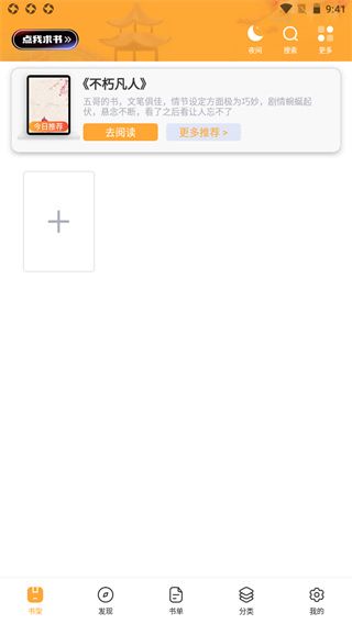 墨香阁app图1