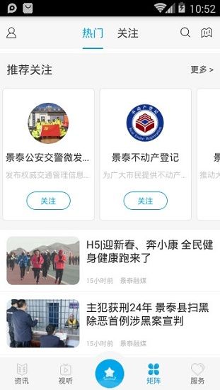 掌上景泰app图2