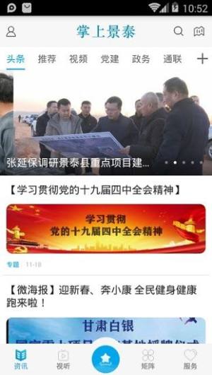 掌上景泰官方app最新版图片1