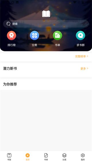 墨香阁app图2