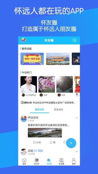 怀远论坛app图2