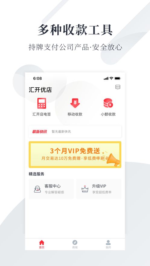 汇开优店官方app下载图片1