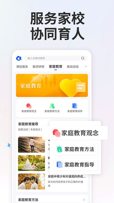 石家庄智慧教育app手机版图片1