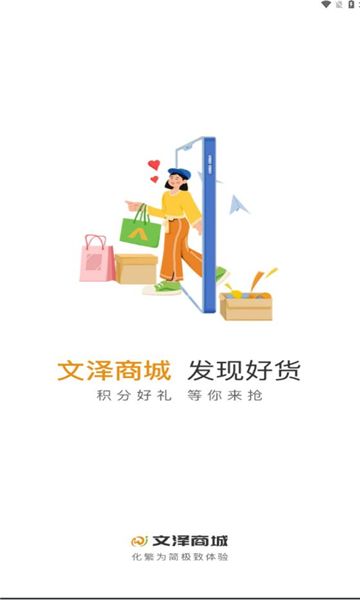 文泽商城app下载安装图1