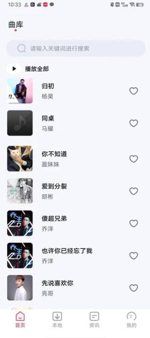 动听免费音乐app安卓版下载图片2