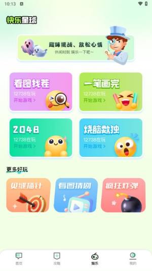 6587乐园app最新版下载安装图片3