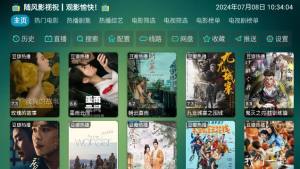 随风仓库tv无广告版app下载图片2