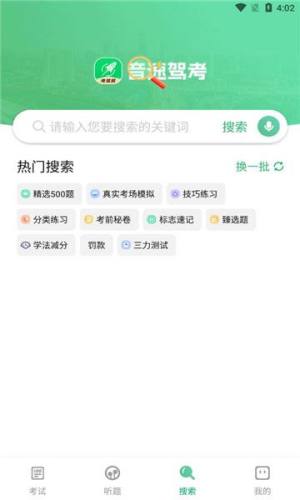 音速驾考app图3