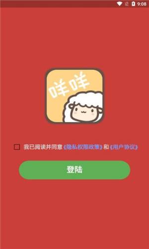 咩咩联盟app图3