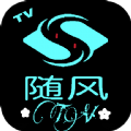 随风仓库TV