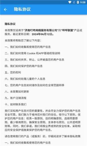 咩咩联盟团购软件官方app下载图片4