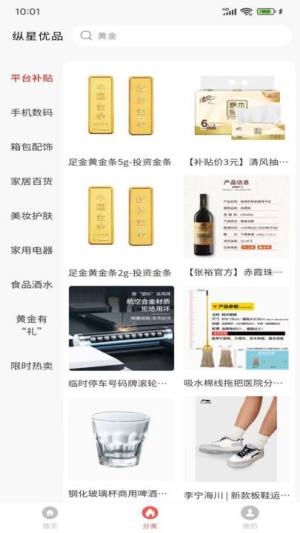 纵星优品app下载官方版图片3