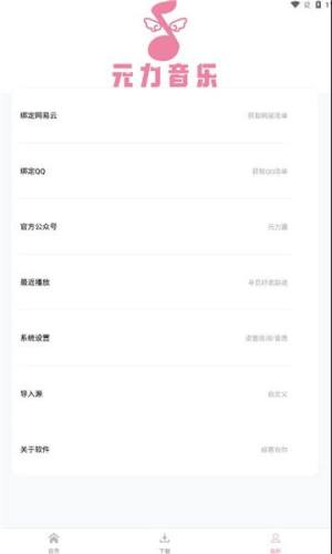 元力音乐app软件下载免费图片1