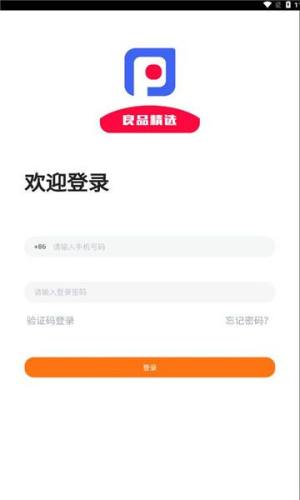 良品精选app图1