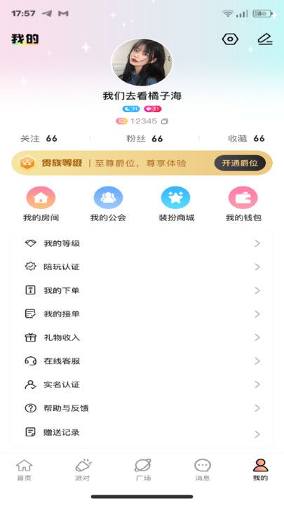 拍拍渔聊语音app图2