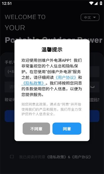 创维户外电源app图2