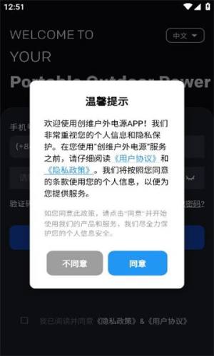 创维户外电源app图2