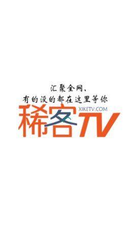 稀客tv影视盒子官方版下载图片2