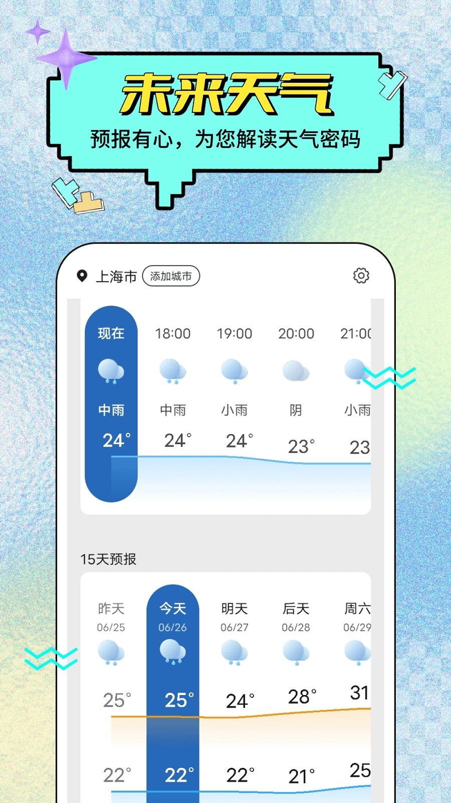 预行天气app图2