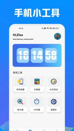 炎推助手app图3