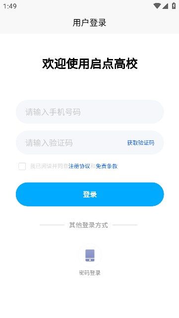 启点商户app图2