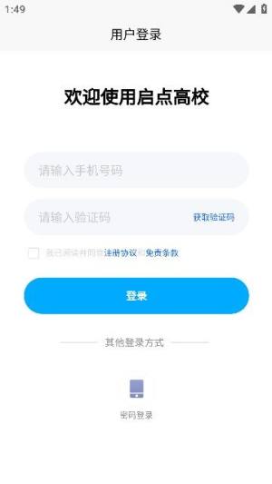 启点商户app图2