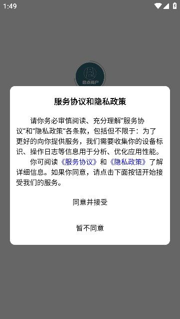 启点商户软件手机app下载图片3