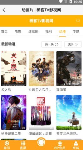 稀客tv软件图3