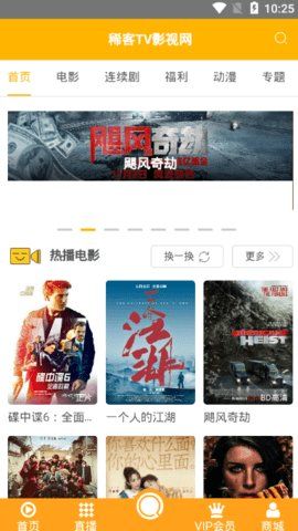 稀客tv软件图2