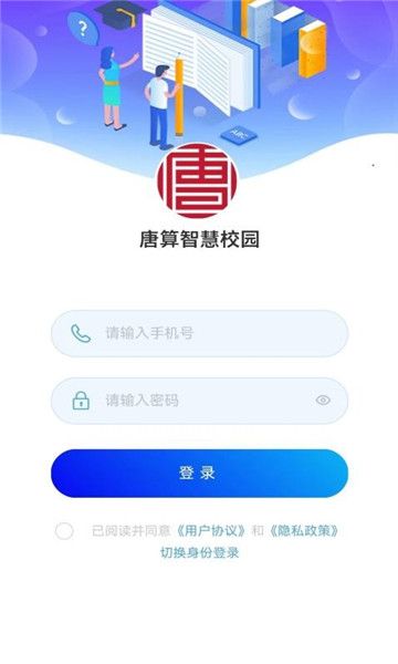 唐算智校app图2