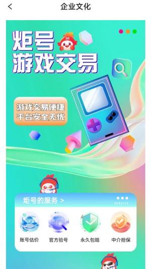 炬号游戏交易平台app图3