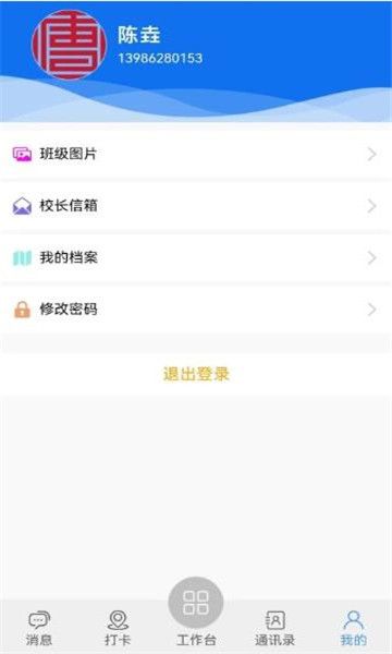 唐算智校官方版app下载图片4