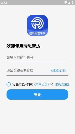 瑞思雷达软件手机app下载图片2