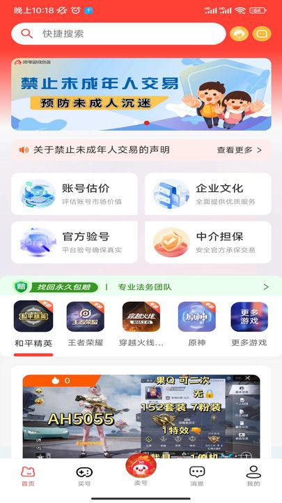 炬号游戏交易平台app官方下载图片3