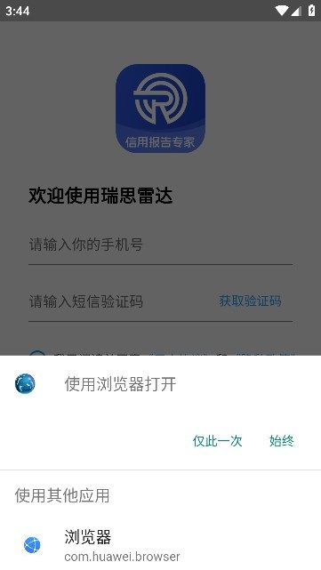 瑞思雷达软件手机app下载图片3