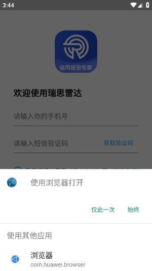 瑞思雷达软件手机app下载图片3