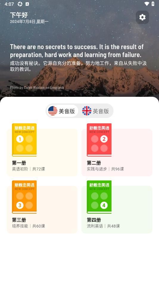 新概念英语随声听app图1