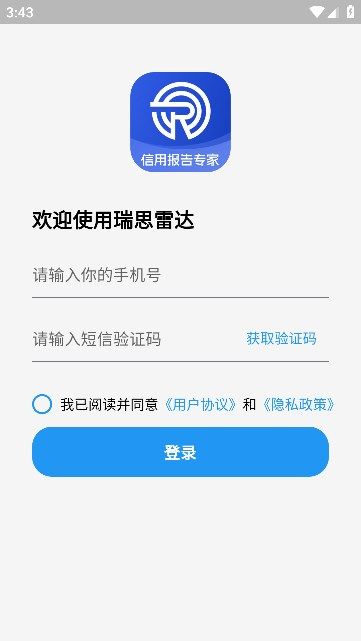 瑞思雷达app图2