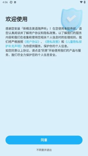 新概念英语随声听app官方版下载图片1