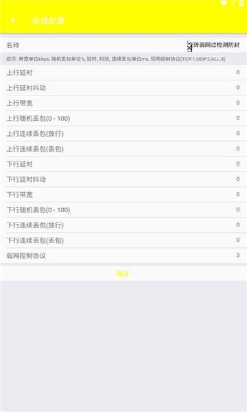 牢大弱网4.0图3