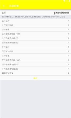 牢大弱网4.0图3