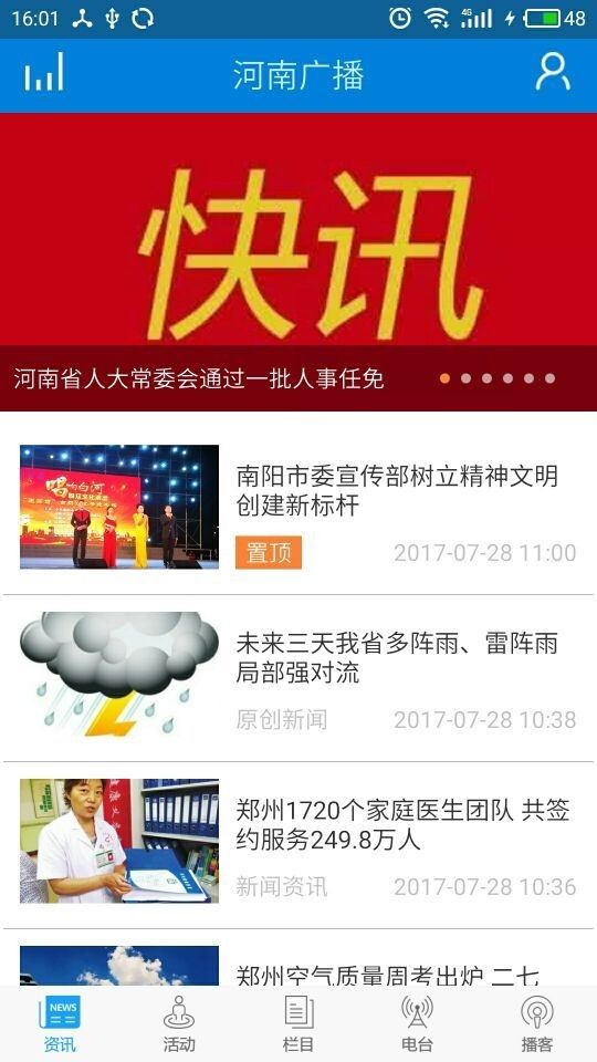 河南广播app图1