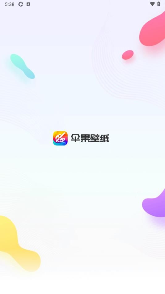 伞果壁纸app最新版下载图片1