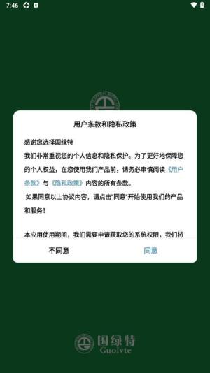 国绿特商城app官方版下载图片1